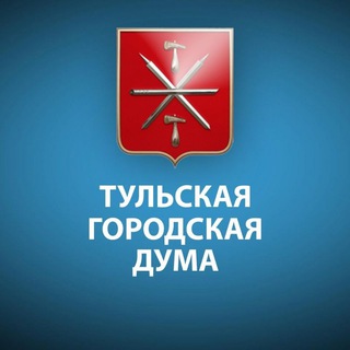 Telegram profile photo for Тульская городская Дума