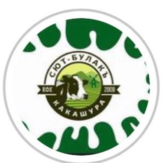 Telegram profile photo for КФХ «КАКАШУРА СЮТ БУЛАКЪ»