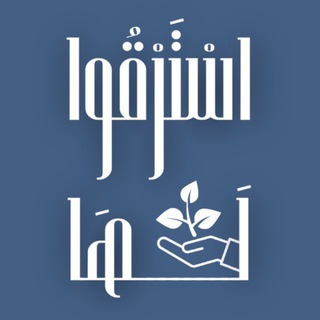 Telegram profile photo for اسْتَرْقُوا لَهَا