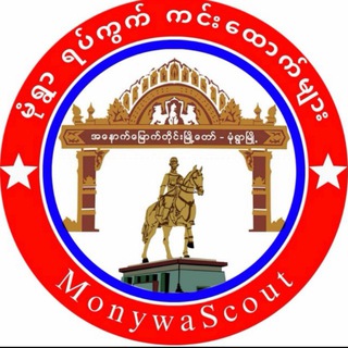 Telegram profile photo for မုံရွာ ရပ်ကွက် ကင်းထောက်များ