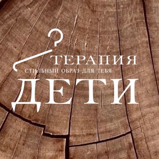 Telegram profile photo for Терапия~Дети🧒🏼