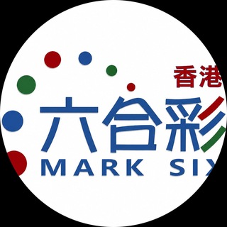Telegram profile photo for 香港六合彩官方频道