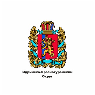 Telegram profile photo for Администрация Идринско-Краснотуранского округа