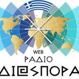 Telegram profile photo for ΡΑΔΙΟ ΔΙΑΣΠΟΡΑ
