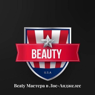 Telegram profile photo for BEAUTY МАСТЕРА В ЛОС АНДЖЕЛЕС 🇺🇸🌎🗽
