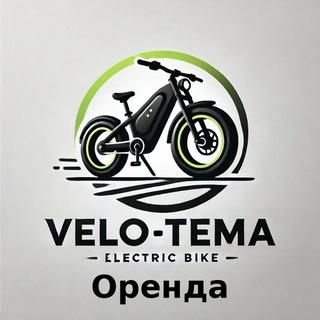Telegram profile photo for VELO TEMA (оренда електровелосипедів кур'єри Вінниця)