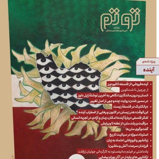 Telegram profile photo for مجله ادبی هنری اجتماعی توتم