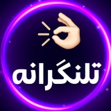 Telegram profile photo for تلنگرانه