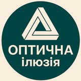 Telegram profile photo for ОПТИЧНА ІЛЮЗІЯ 👁