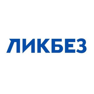 Telegram profile photo for Ликбез