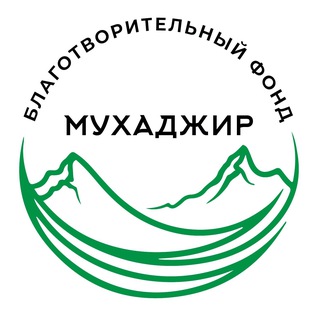 Telegram profile photo for Фонд Мухаджир