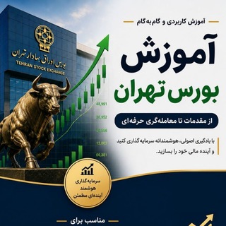 Telegram profile photo for بورس تهران(کیوان رحمانی)