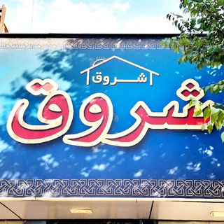 Telegram profile photo for فروشگاه کتاب کلبه شروق