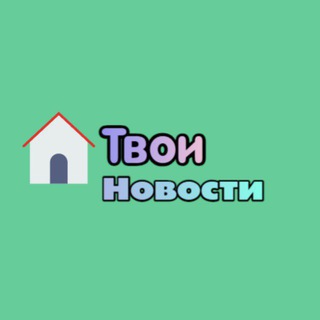Telegram profile photo for Твои Новости