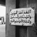 Telegram profile photo for صدقه لمن سكنوا تحت الثرى.