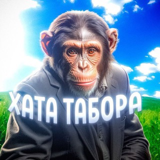 Telegram profile photo for Хата Табора