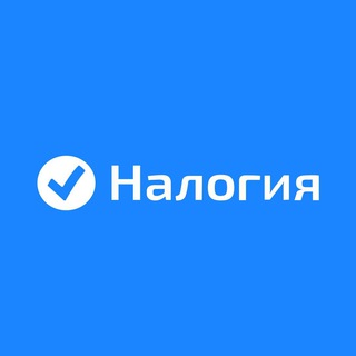 Telegram profile photo for Nalogia.ru | 3-НДФЛ