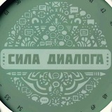 Telegram profile photo for Сила диалога| НАВЫКИ КОММУНИКАЦИИ