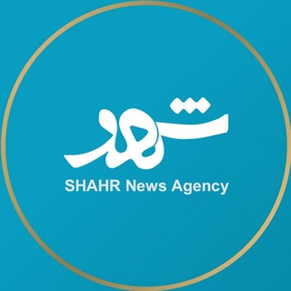 Telegram profile photo for خبرگزاری شهر