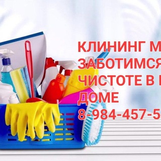 Telegram profile photo for Уборка квартир, домов.