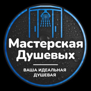 Telegram profile photo for Мастерская Душевых