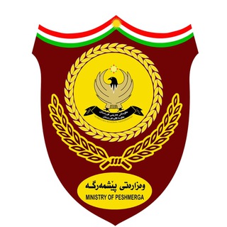 Telegram profile photo for وەزارەتی پێشمەرگە ــ وزارة البیشمركة