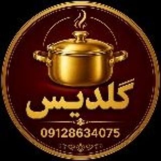 Telegram profile photo for لوازم آشپزخانه گلدیس