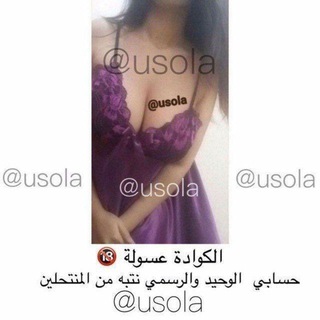 Telegram profile photo for اثباتات الشيخة عسولة