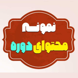 Telegram profile photo for نمونه محتوای دورهٔ «هرکول اقتصاد و روان شناسی»