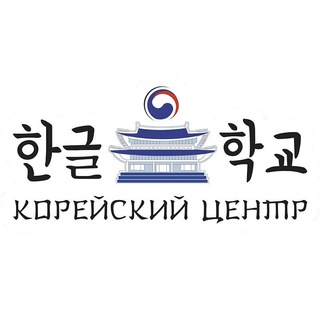 Telegram profile photo for Корейский Культурный Центр Образования(ККЦО) Калужской Области