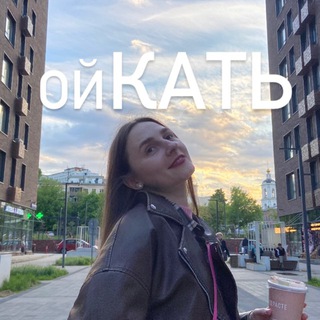 Telegram profile photo for ОЙКАТЬ