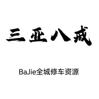Telegram profile photo for 三亚|海口|大圈资源