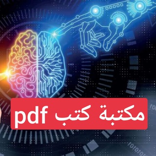Telegram profile photo for مكتبة الناصرية pdf