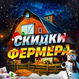 Telegram profile photo for Скидки & Промокоды by farmer