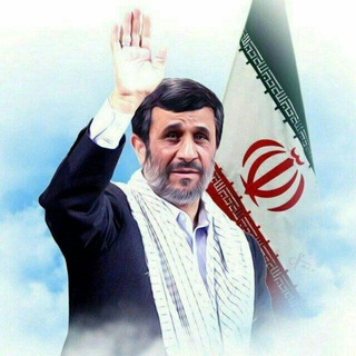 Telegram profile photo for گروه دکتر محمود احمدی نژاد