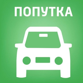 Telegram group profile photo for Попутка-попутчик Софіївська Борщагівка (Петропавлівська)