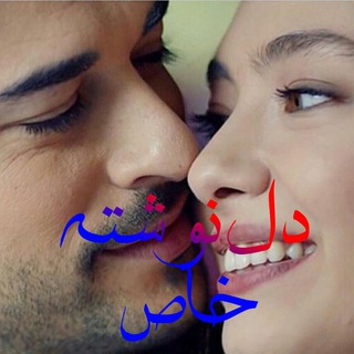 Telegram profile photo for 💖💞دل نوشته خاص 💞💖