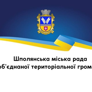 Telegram profile photo for Шполянська ОТГ