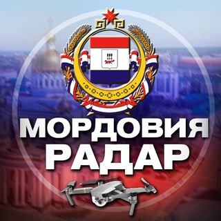 Telegram profile photo for Радар Мордовия