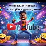 Telegram profile photo for Юмор, Приколы, Позитив 😝🔥🔥