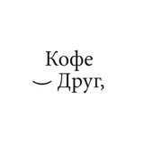 Telegram profile photo for Кофе Друг