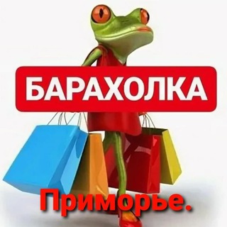 Telegram profile photo for 🔥Барахолка Приморья🔥