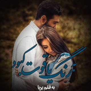 Telegram profile photo for پاسخ نقد و نظر رمان به رنگ یاقوت کبود