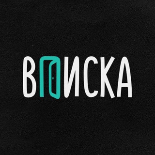 Telegram group profile photo for ВПИСКИ