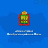 Telegram profile photo for Администрация Октябрьского района города Пензы