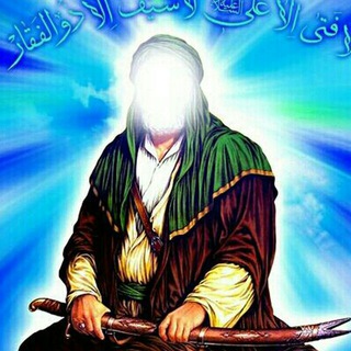 Telegram profile photo for عَلِی عَالِی اَعلیٰ