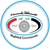 Telegram profile photo for محافظة بغداد Baghdad governorate