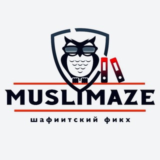 Telegram profile photo for MUSLIMAZE | ШАФИИТСКИЙ ФИКХ