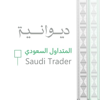 Telegram group profile photo for ديــوانية المـتداول🇸🇦