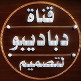 Telegram profile photo for قناة صور وا تصاميم يلا لودو